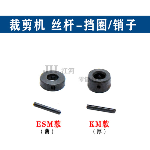 工业磨刀裁剪机伊士曼ESM大连KM立式电剪双向丝杆挡圈5C5-16紧固