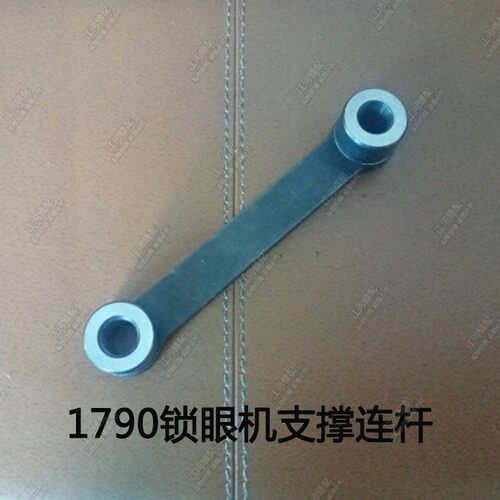 1790电脑平头锁眼机凸轮支撑连杆400-04232电脑平头锁眼机配件