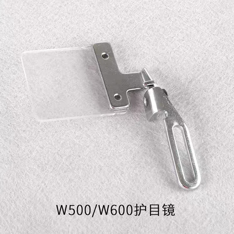 缝纫机坎车配件W500砍车护目镜三针五线绷缝车护眼镜砍车防眼罩