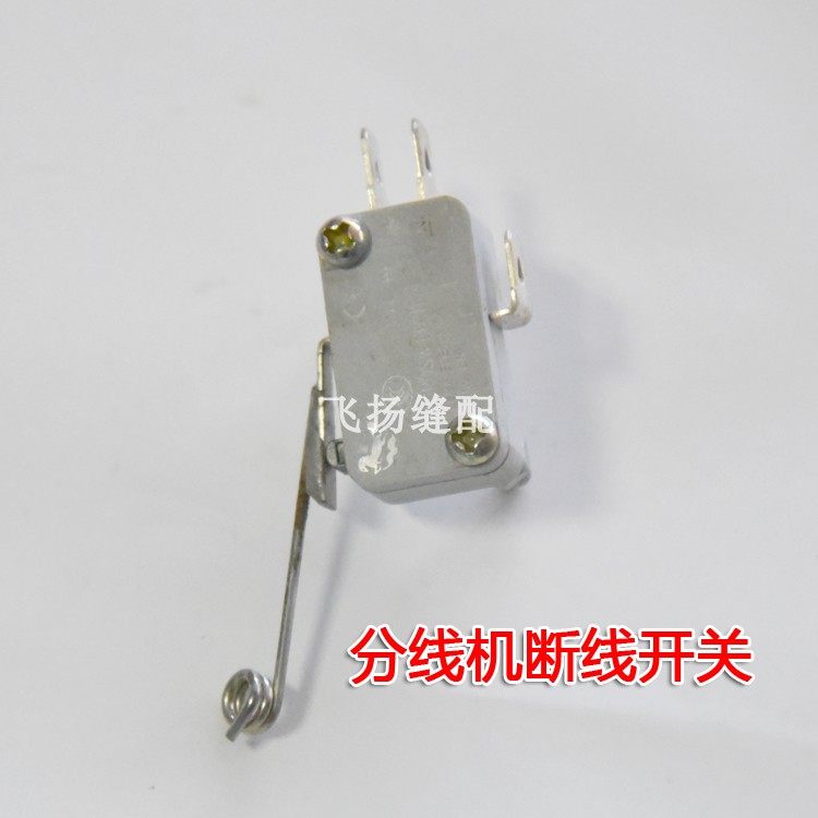 工业缝纫机配件 服装绣花 20S 分线机开关 分线机触电开关,大家电,其他大家电配件,淘宝优惠券,粉丝福利购,淘宝优惠卷