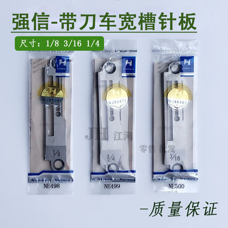 强信牌带刀同步车针板标准GC0302/0303/0388切刀车针板KE499