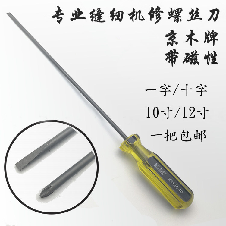 京木螺丝刀K119A木柄一字起子K112A塑料10寸长柄12寸十字螺丝刀