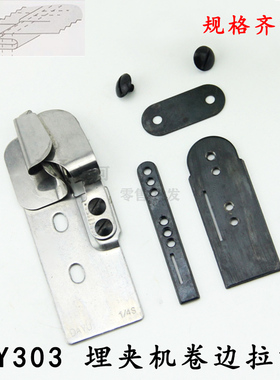 埋夹拉筒MS1190日字埋夹筒DY303 双针车埋夹机卷边拉筒DAYU大宇