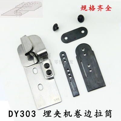 埋夹拉筒MS1190日字埋夹筒DY303 双针车埋夹机卷边拉筒DAYU大宇