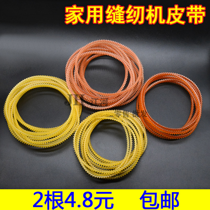 老式家用电动缝纫机配件 小马达牛筋双齿皮带 电机皮带 缝纫皮带,大家电,其他大家电配件,淘宝优惠券,粉丝福利购,淘宝优惠卷