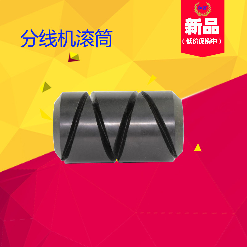 工业缝纫机配件 分线机 绕线机 绣花机配件/分线机滚筒 胶轮