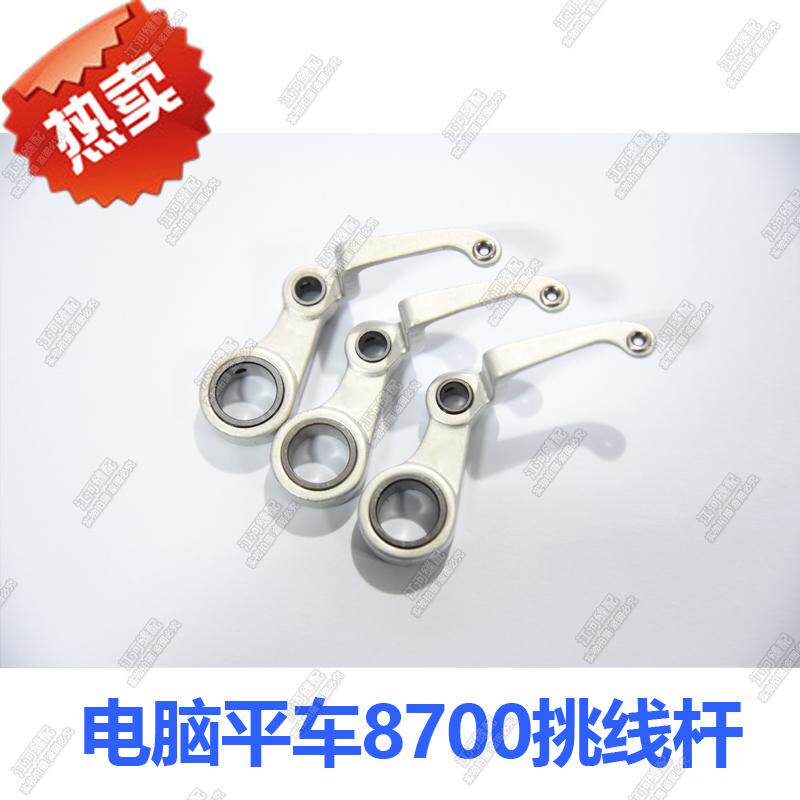 工业缝纫机配件平车挑线杆 平缝机挑线杆组件8700 8500平车挑线杆