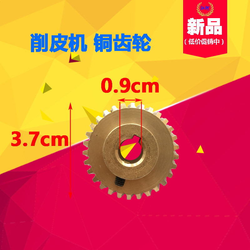 削皮机 铲皮机 801配件 铜齿轮 747片皮机 铲皮机 3y-116涡轮齿轮