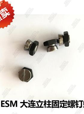 KM 伊士曼 大连 电剪刀/裁布机锥形 立柱固定螺钉螺母 DE4 DE5