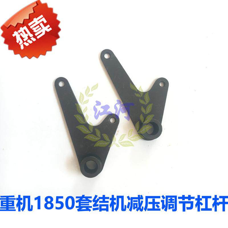 工业缝纫机配件.重机1850打枣车 套结机 减压调节杠杆135-21760