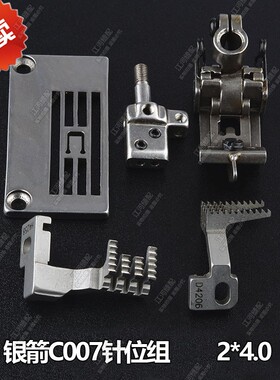 C007针位2*4.0平砍绷缝机针板压脚牙齿针头E3524P银箭小方头缝纫