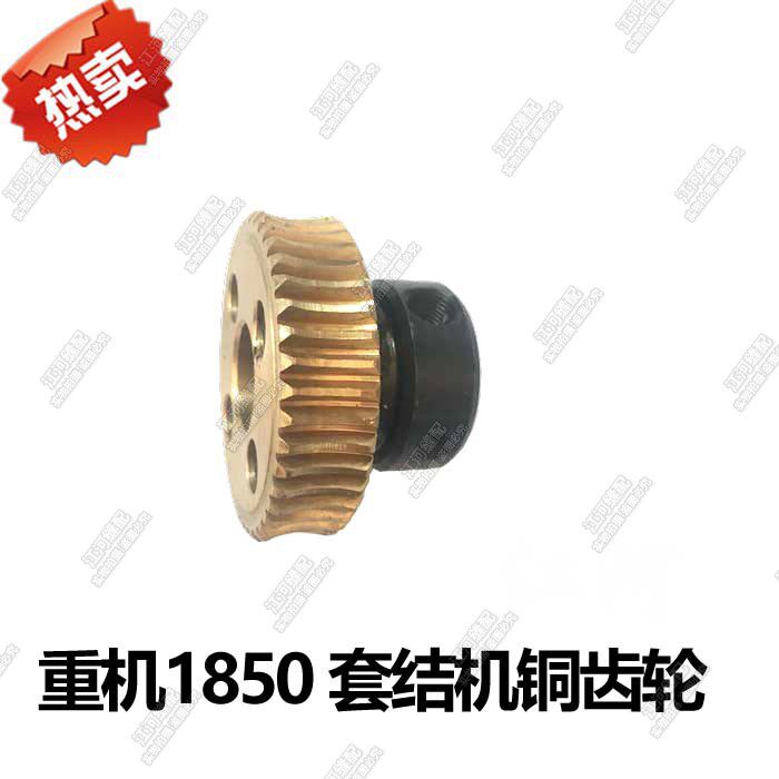 重机 1850套结机铜齿轮135-10458(42N)工业缝配机零配件 优质