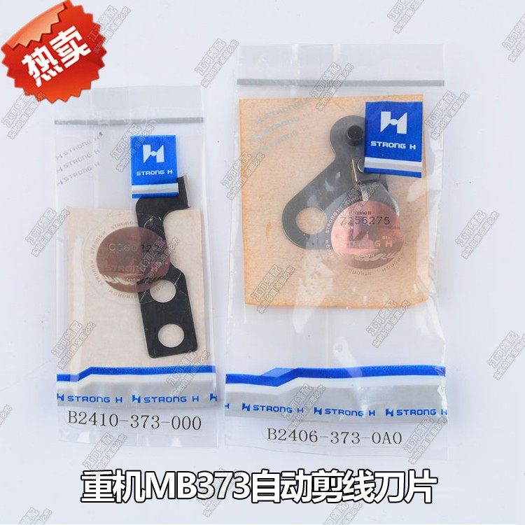 强信刀片工业钉扣机动刀定刀平刀重机MB373自动剪线刀片中捷 优质,生活电器,缝纫机配件,淘宝优惠券,粉丝福利购,淘宝优惠卷