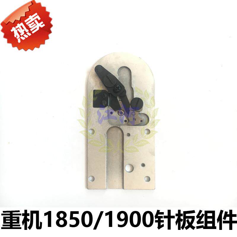 缝纫机配件 强信H牌刀片重机1850 1900套结机 剪线大针板整套组