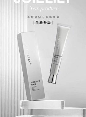 新品俏延打底提亮修颜30g隔离霜