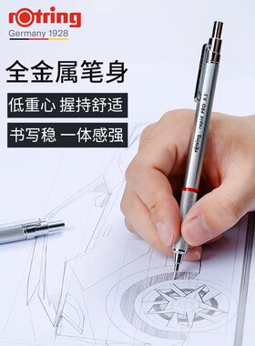德国rotring红环金属自动铅笔