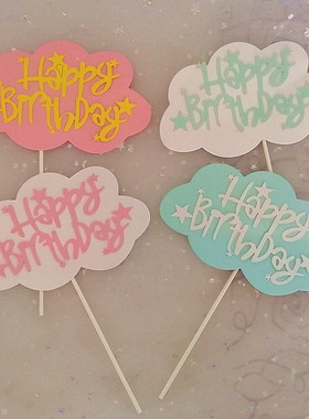 烘焙装饰星星happy birthday粉色 蓝色双层云朵生日派对蛋糕插牌