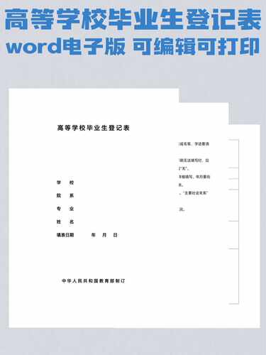 高等学校毕业生登记表word电子版1份 可编辑可打印