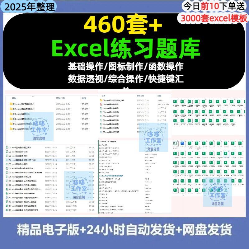 excel练习素材题库函数公式表格练习题实操基础数据透视图表办公图片