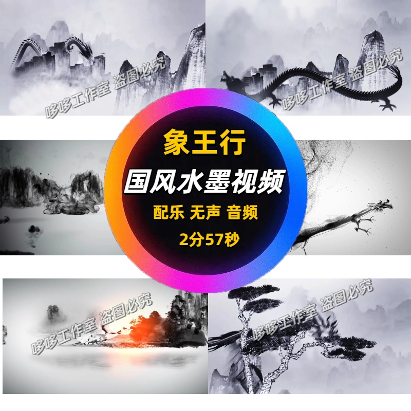 象王行 国风水墨配乐成品节日晚会舞台LED大屏幕高清背景视频素材