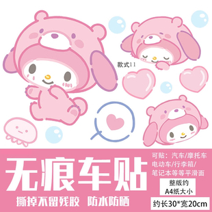 三丽鸥美乐蒂行李箱贴纸女防水不留胶可爱卡通拉杆箱头盔装饰贴画