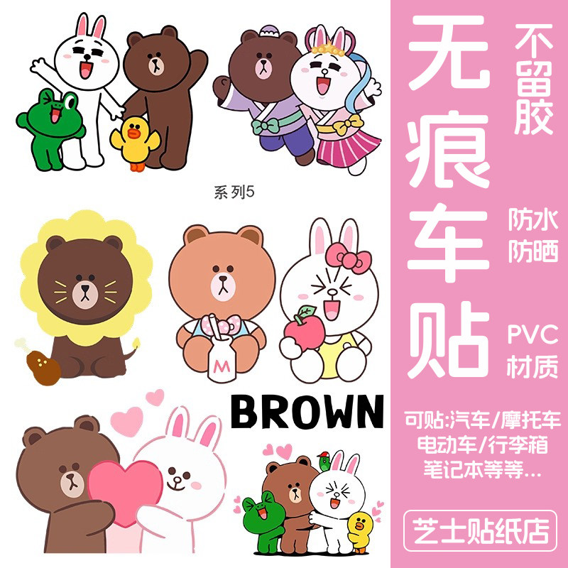 布朗熊行李箱装饰贴纸防水不留胶拉杆箱电动车改造遮丑装饰小贴纸