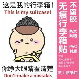 chiikawa行李箱贴纸防丢防拿错高级感行李箱标识牌贴纸防水不留胶