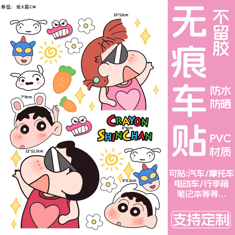 蜡笔小新车贴动漫卡通划痕遮挡贴野原新之助电动车装饰贴纸防水