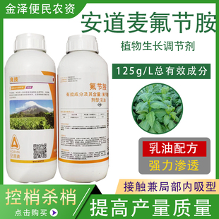 安道麦良技125g/L氟节胺 抑制腋芽生长 高效植物生长调节剂1000