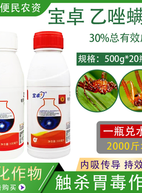 中化宝卓 30%乙唑螨腈 柑橘树棉花红蜘蛛花叶螨 农药杀虫剂500克