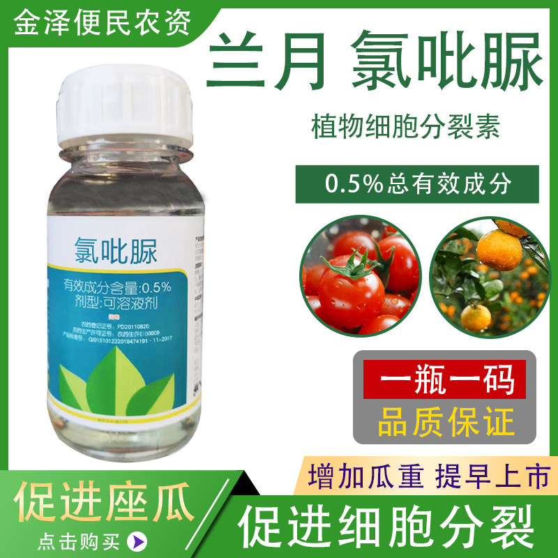 5%氯吡脲西瓜黄瓜瓜类专用点花授粉药座果增产膨大素