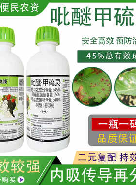 日曹妆颜吡醚甲硫灵农药杀菌剂