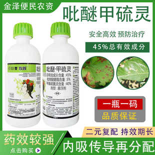 日曹妆颜 45%吡醚甲硫灵 柑橘苹果 炭疽病斑点落叶病 农药杀菌剂