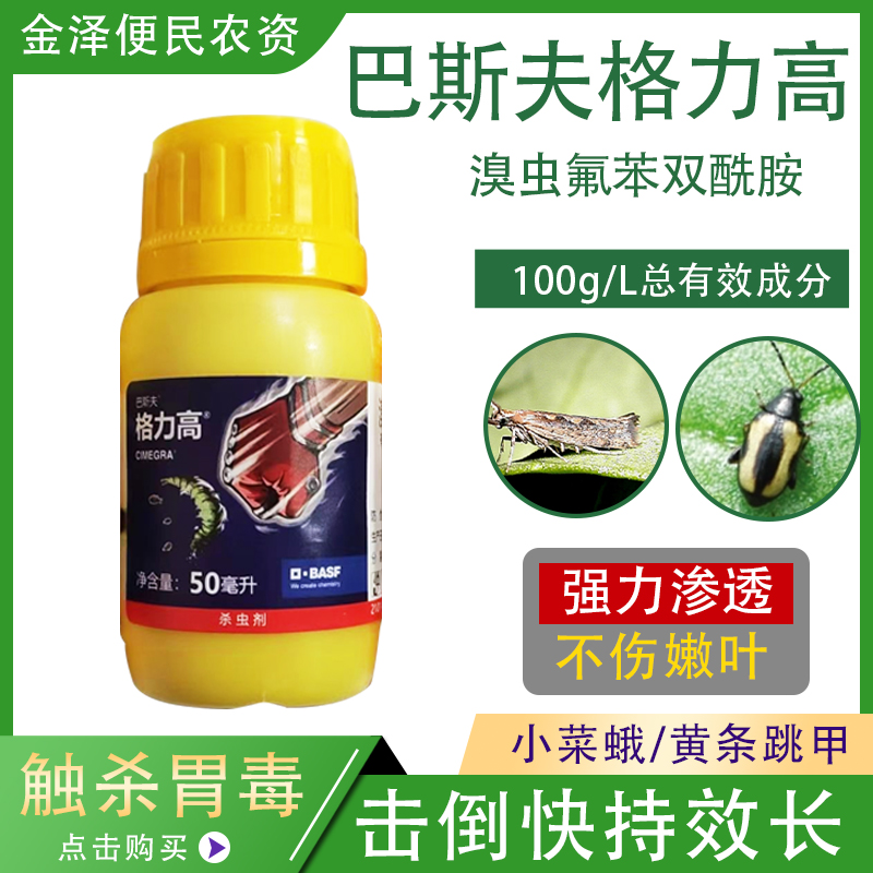 巴斯夫格力高溴虫氟苯双酰胺