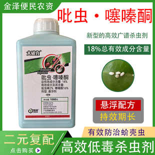 大破壳 18%吡虫噻嗪酮 柑橘树蚧壳虫 悬浮剂 高效农药杀虫剂1000g