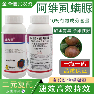 顾地丰史考特勇作 10%阿维虱螨脲 柑橘树锈壁虱 高效农药杀虫剂