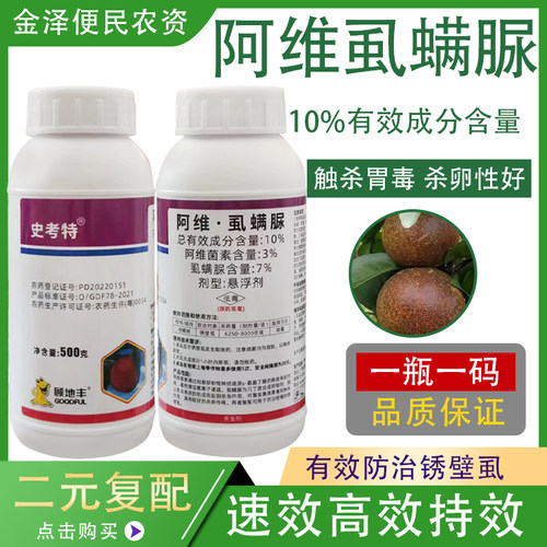 顾地丰史考特阿维虱螨脲杀虫剂
