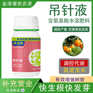 中威快活林吊针液 含氨基酸水溶肥料补营养快生根快发芽强树势