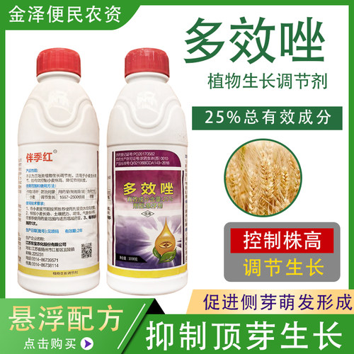 东宝伴季红多效唑植物生长调节剂