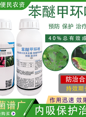 安道麦农运 40%苯醚甲环唑 番茄草莓炭疽病叶斑病 高效农药杀菌剂
