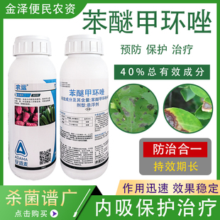 安道麦农运 40%苯醚甲环唑 番茄草莓炭疽病叶斑病 高效农药杀菌剂