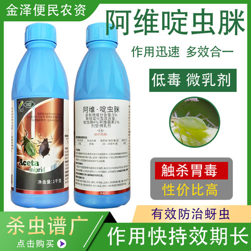 正邦联打阿维啶虫脒农药杀虫剂
