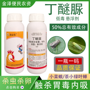 长青施必乐 50%丁醚脲 甘蓝茶树小菜蛾茶小绿叶蝉高效农药杀虫剂