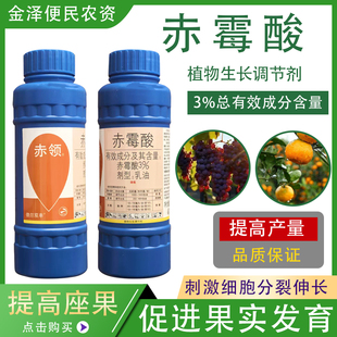 赤领3%赤霉酸柑橘葡萄水稻提高座果细胞分裂制种植物生长调节剂