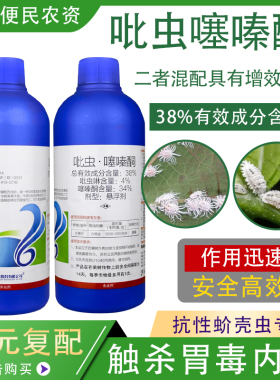 海南正业介箭 38%吡虫噻嗪酮 芒果树蚧壳虫 高效农药杀虫剂