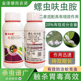农家堡 20%螺虫呋虫胺 柑橘树蚧壳虫悬浮剂高效农药杀虫剂500g