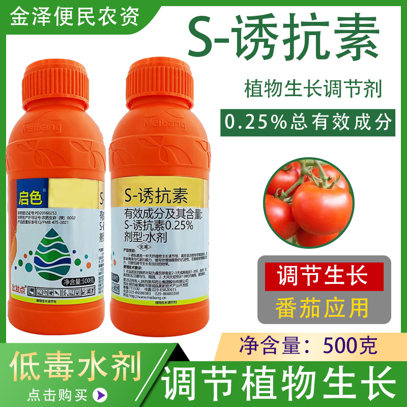 美邦启色S诱抗素物生长调节剂