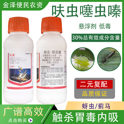 札美喜若狂呋虫噻虫嗪农药杀虫剂