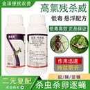 高效农药杀虫剂500g 卫生蚊蝇蜚蠊悬浮剂 清风豹 10%高氯残杀威