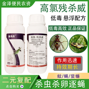 清风豹 10%高氯残杀威 卫生蚊蝇蜚蠊悬浮剂 高效农药杀虫剂500g